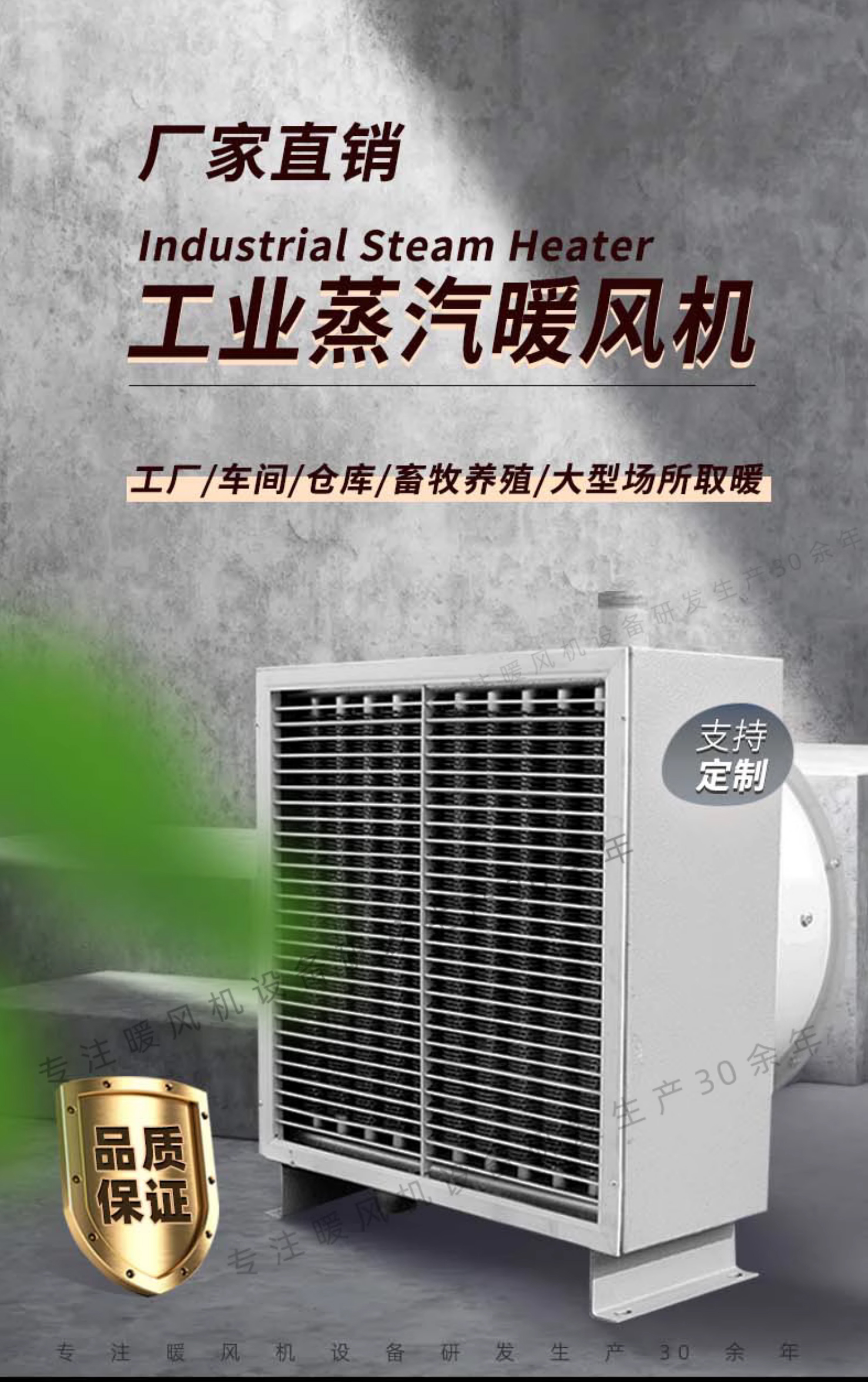 工业蒸汽暖风机-瑞鑫达冷暖设备_01.jpg